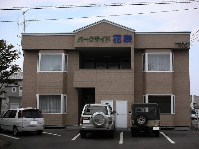 パークサイド花咲